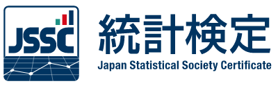統計検定 試験概要と申し込み方法について