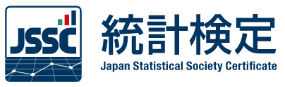 統計検定　試験概要と申し込み方法について